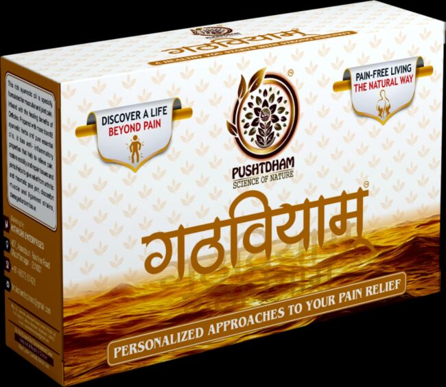 Gathviyam - Ayurvedic Capsule for relieve joint pain, muscular pain